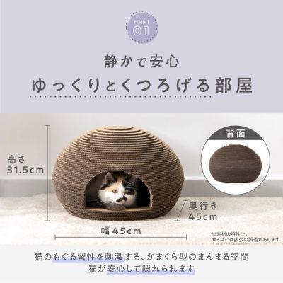 ＜猫壱＞　猫のくら　ドーム型ベッド　ダンボール製　商品画像3