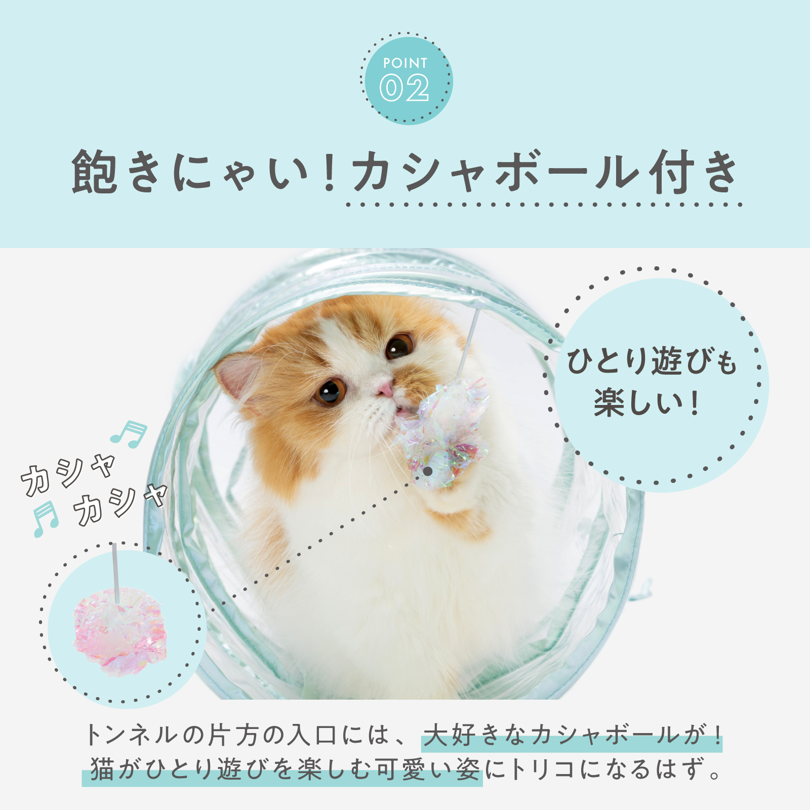 ＜猫壱＞猫用おもちゃ　キャットトンネル　クリア